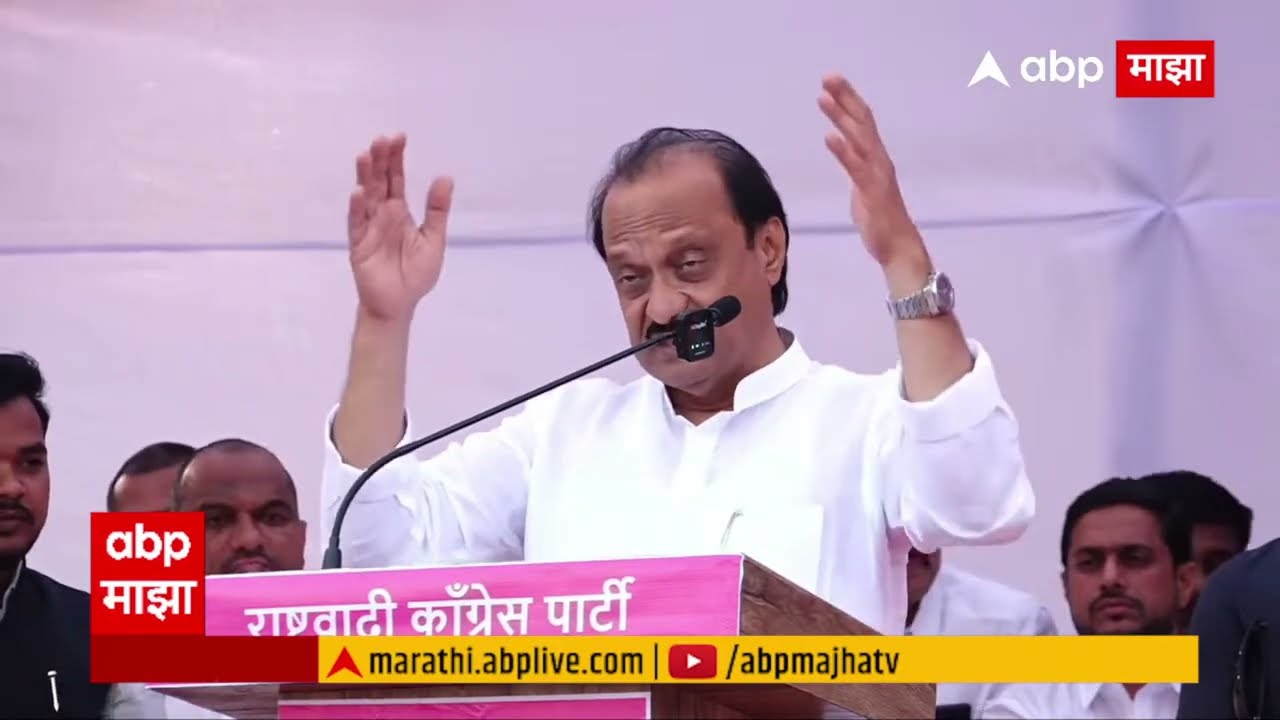 Ajit Pawar Pune Speech:संधीचं सोनं करा, अजित पवार यांचं कार्यकर्त्यांना मार्गदर्शन, विकासाचं आश्वासन