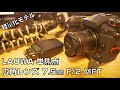 LAOWA のレンズ買ってみた 単焦点 広角レンズ 7.5㎜ F/2 MFT マイクロフォーサーズ