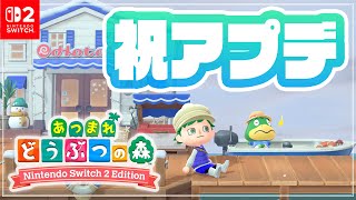あつまれどうぶつの森　あつ森Switch2Edition あつまれ どうぶつの森 Nintendo Switch 2 Edition | Nintendo Switch