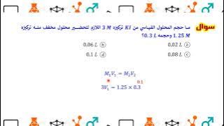 مقرر كيمياء 4 | مراجعة الفصل الثاني