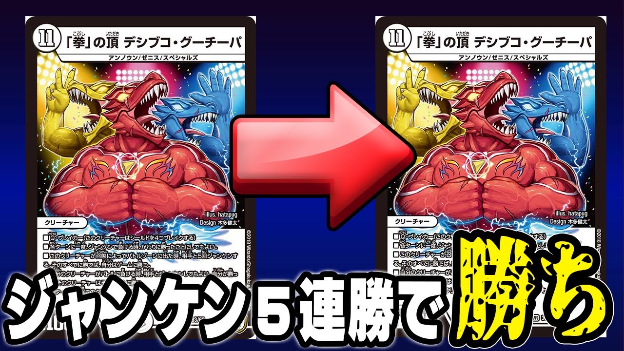 Game of Luck] You can win Duel Masters just by being good at rock