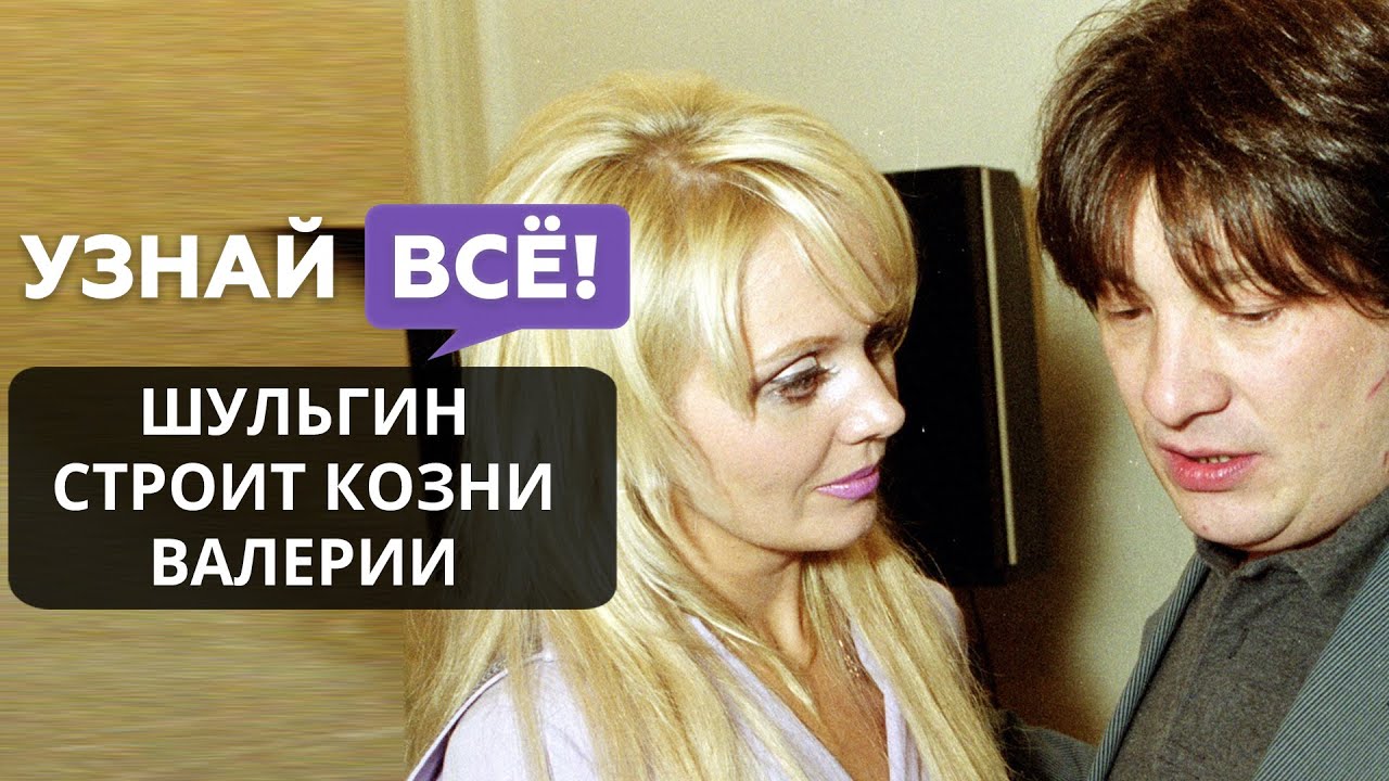 Александр Шульгин Муж Валерии Фото