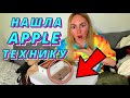 Распаковала ЧЕМОДАН с Аукциона и нашла там IPHONE , MACBOOK и много всего пр.. 💻