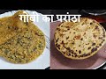 Gobi ka paratha gobi ka parantha punjabi style  gobi recipe  shahi swad