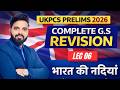UKPCS 2026 Preparation | Static GK | भारत की नदियां LEC - 06 (50 MCQs) | Complete Revision
