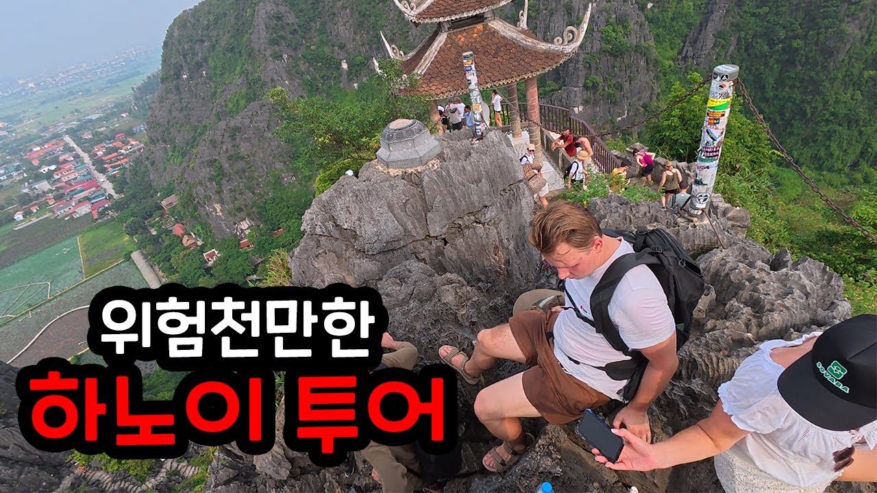 하노이 닌빈 & 짱안 한국어가이드 투어 [하노이2]