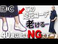 【UNIQLOと春の足元問題】知らないと恥をかく超万能白スニーカーの落とし穴！スカート・フレアデニムでの正しい着回し方をご紹介！#ユニクロc #40代コーデ #50代コーデ