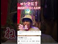 【生配信放送事故】生霊の声? #國澤一誠 #恐怖 #恐怖 #怪現象 #ゾッとする話 #怖い話 #国沢一誠 #心霊スポット #都市伝説