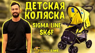 Детальный Видео-Обзор: Детская коляска книжка сигма лайн SK6F