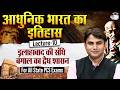 Modern History | इलाहाबाद की संधि बंगाल का द्वैध शासन | For All State PCS Exam | By Hari Sir