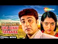 প্রতারক | ORA DINKI TARANBA(PRATA RAK) | Prasenjit,Arpita,Laboni Sarkar | Bengali Santali Full Movie
