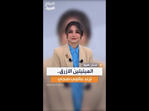 وزير الصحة الأميركي يتناول الميثيلين الأزرق في فيديو مثير للجدل