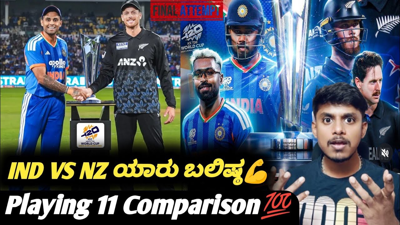Which playing 11 looks stronger on paper? Kannada|IND VS NZ 2026 Worldcup Final analysis