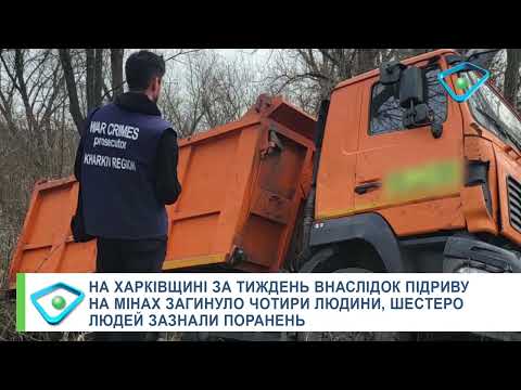 Телеканал Simon: За тиждень на Харківщині 10 людей підірвалися на мінах, 4 - загинули