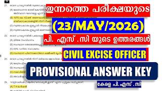 ഇന്നത്തെ പരീക്ഷയുടെ (23/MAY/2026)✨CIVIL EXCISE OFFICER II PROVISIONAL ANSWER KEY || KERALA PSC