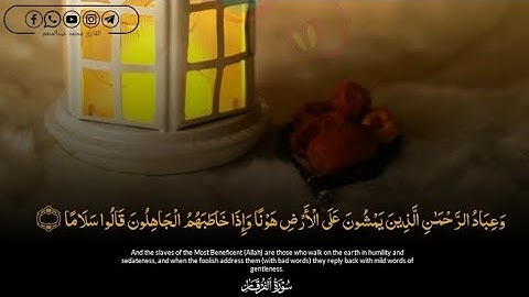 وَعِبَادُ ٱلرَّحۡمَٰنِ  •سورة الفرقان• ||القارئ محمد عبدالمنعم||