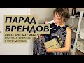 Парад брендов. Нашла Dior, Max Mara, Brunello Cucinelli в секонд хенде.