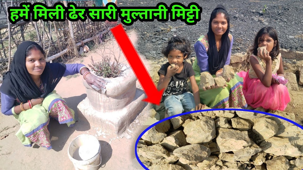 हमें मिली ढेर सारी मुल्तानी मिटी देखते ही मुंह में पानी भर गई 😋 कर दिए चौरा की लिपाई चूही मिट्टी से