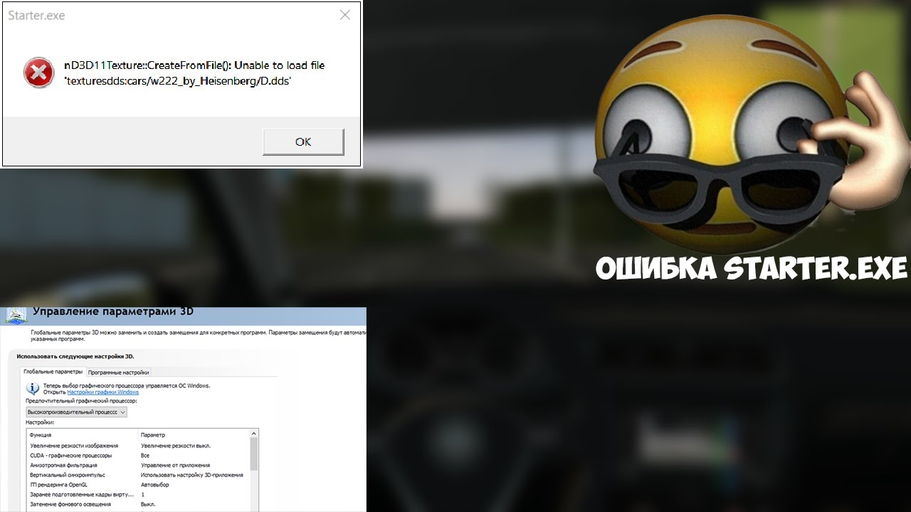 Starter exe ошибка. Starter exe City car Driving ошибка. Nmesh2 could not load Geometry City car Driving ошибка. Как исправить ошибку если играешь в 3д инструктор и игра вылетает. Ошибка City car Driving nmesh2 could not open file.