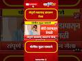 पोलीस सुद्धा घाबरले #shivsenadasaramelava #maharashtranews #news #latestmarathinews #loksabhachunav