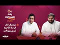 مونديال قطر الرحلة الاخيرة لميسي ورونالدو بودكاست بعد التسعين 
