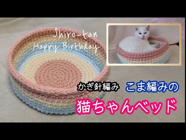 🔰 DIY Cat Bed Using 8 Balls of Yarn - YouTube
