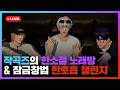 작업실에서 누가 돌아왔게