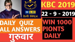 KBC DAILY QUIZ ALL ANSWERS! 22- AUG - 2019 ! WIN 1000 POINTS ! KBC SONY LIV APP screenshot 5