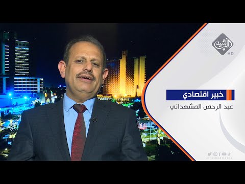 مراقبون الحكومة تواجه ازمة صرف الرواتب الشهر المقبل الخبير الاقتصادي عبد الرحمن المشهداني