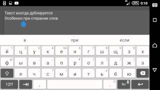 Баги в Андроид 5.0.2 при стирании текста