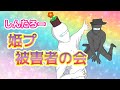 【手描きAmong Us】しんたろーくんの姫プ/狂気の遺言【切り抜き】