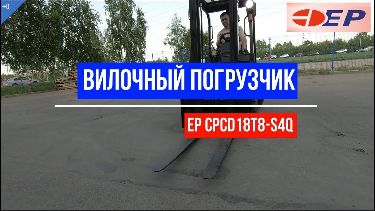 Китайский вилочный погрузчик EP с Японским двигателем Mitsubishi