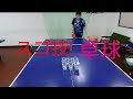 卓球のおもしろい技＆スゴ技まとめ⑥ Table tennis skills and technic