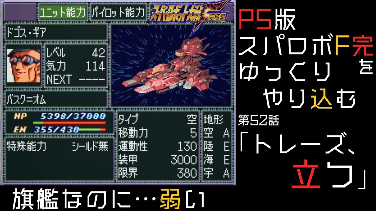 スパロボf完 Ps版 スーパーロボット大戦f 完結編 をゆっくりやり込む 第52話 トレーズ 立つ ゆっくり実況 スパロボ Youtube スパロボf完 Ps版 スーパーロボット大戦f 完結編 をゆっくりやり込む 第52話 トレーズ 立つ ゆっくり実況 スパロボ Youtube