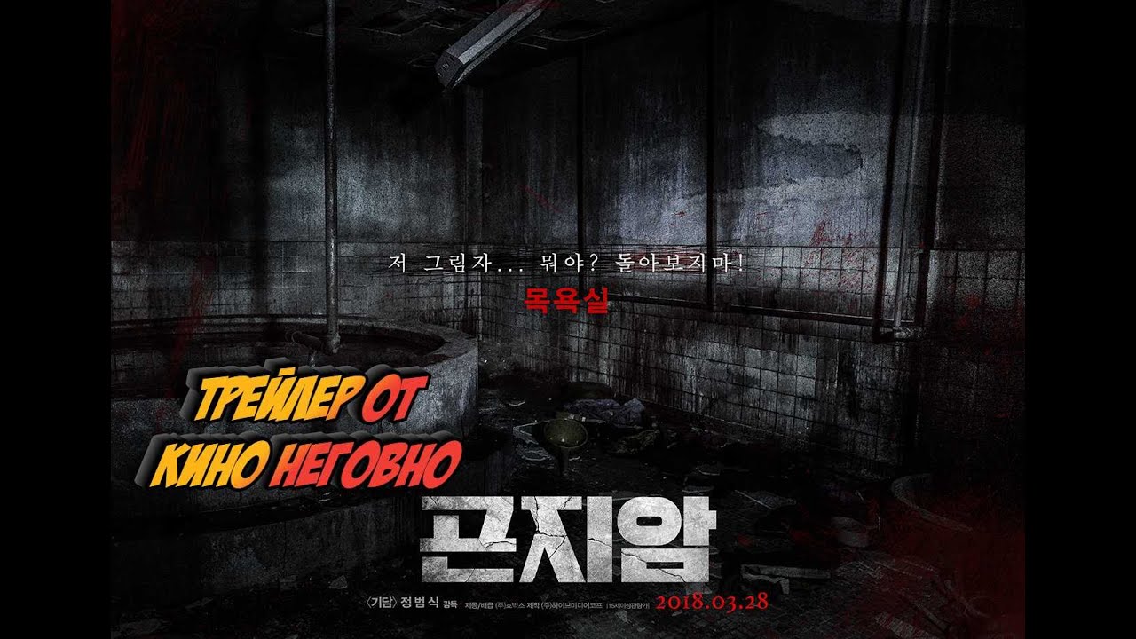 Русский трейлер - Психиатрическая больница Конджиам - YouTube