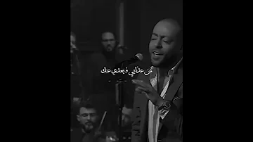 حالات واتس تامر عاشور خلتني اخاف على حبي ليك اكتر ما اخاف على نفسي منك 