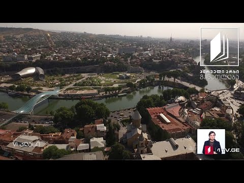 ჩვენი საქართველო, VI კლასი - 31 მარტი, 2020 #ტელესკოლა