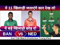 BAN vs NED 2nd T20I match dream11 team of today match | BAN vs NED match prediction 2025