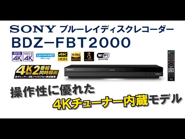 SONY ブルーレイレコーダー　BDZ-FBT2000 新品未使用テレビ・映像機器