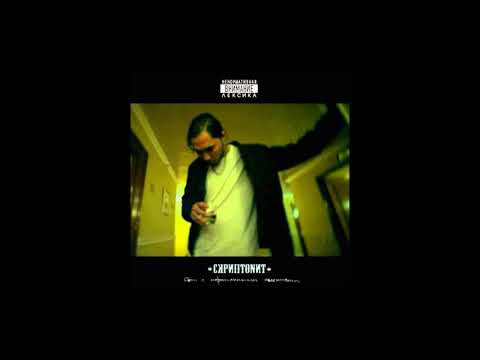 Скриптонит - Вниз