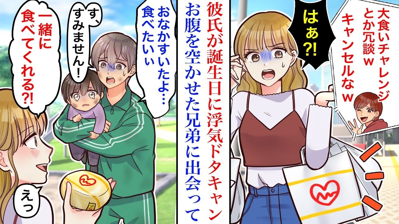 【漫画】彼氏が誕生日に浮気で当日ドタキャン。大量のバーガーを抱え途方に暮れてた私。お腹を空かせた兄弟と遭遇したので→私「一緒に食べてくれる⁈」兄弟「えっ」