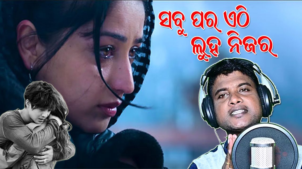 Sabu Para Ethi Luja Nijara | New Odia Sad And Love Song | New Odia Jatra Sad Song | Jitu Singer