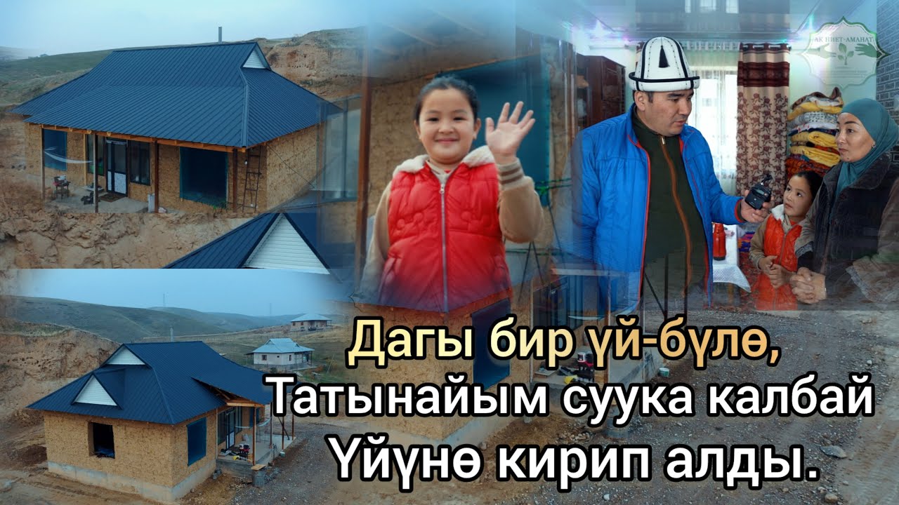 5 жолу Индияга барып сакайып келген Татынайым Үйлүү болду😊Даарыланашына,үйүнө жардам бергендерге🤲