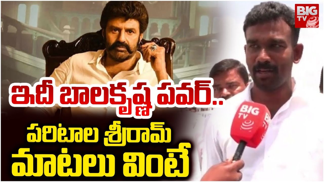 Paritala Sriram Powerful Words About Balakrishna | TDP, Janasena Public Meeting Anantapur | BIG TV