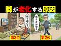 知らないと後悔…老後に脚が老化する…やめるべき行動5選