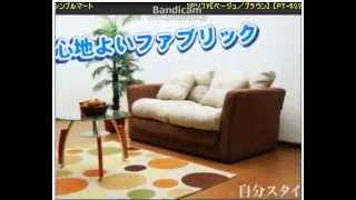 2Pソファ【ベージュ／ブラウン】 【PT-522-2P】シンプルマート