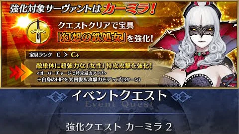 玉藻の前 強化クエスト