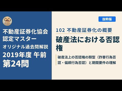 不動産証券化協会認定マスター】2019年度午前 第24問【オリジナル過去