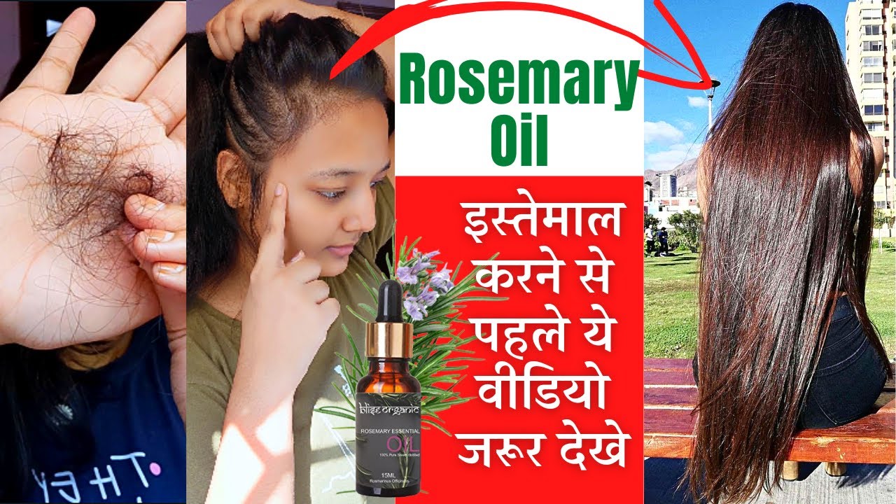 Skincare और haircare में rosemary essential oil का उपयोग कैसे करें
