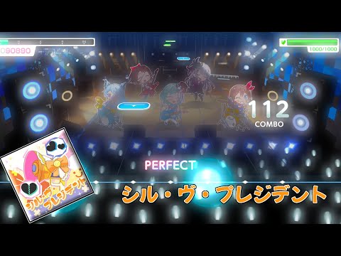 【バンドリ】 シル・ヴ・プレジデント